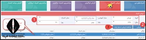 ورود  tabib.iums.ac.ir
